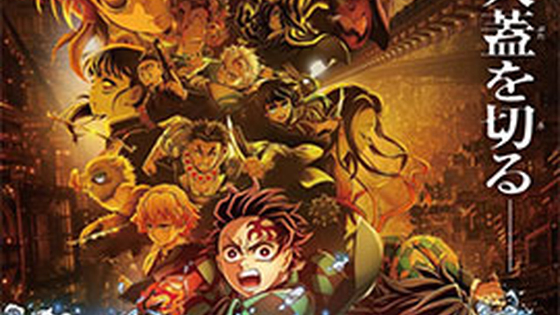 Cinematic still for Demon Slayer: Kimetsu no Yaiba – Infinity Castle